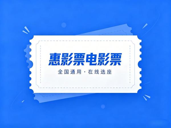 实测三大购票平台，电影票低价购买渠道 TOP 榜