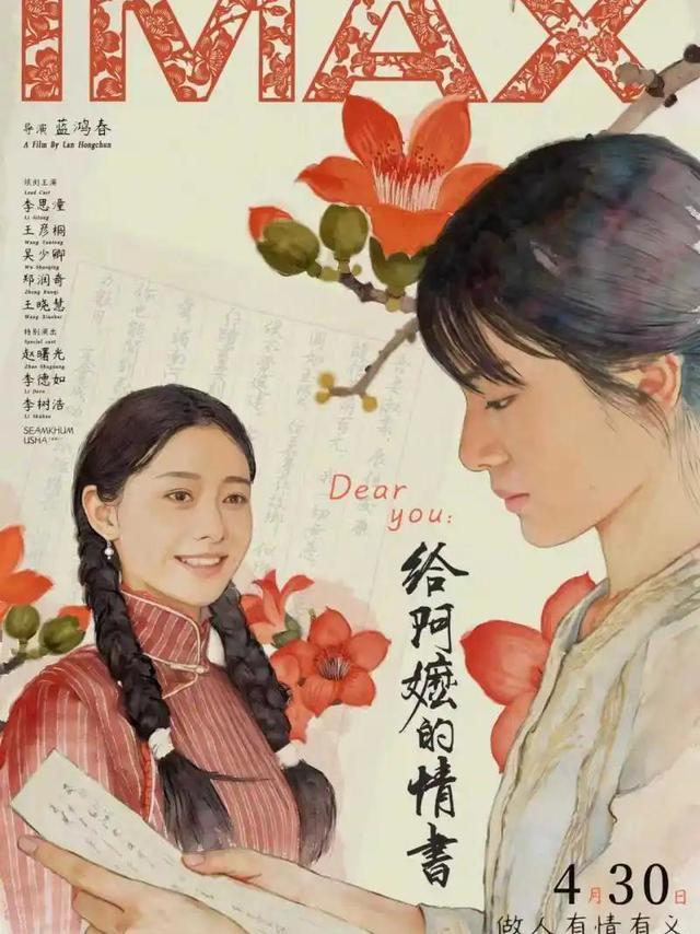 电影《给阿嬷的情书》将上IMAX版本，5月23日起全国影院开启