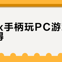 Xbox手柄玩PC游戏值不值得?只适合这三类玩家