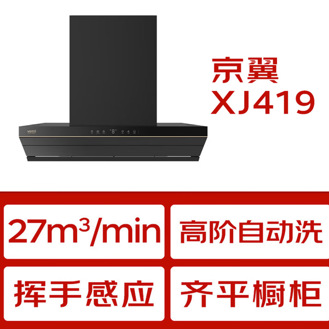 华帝【京翼XJ419】超薄顶侧双吸大吸力1100Pa静压油烟机 购买分析