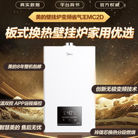 美的 无极变频燃气壁挂炉MC2D/MC2 II省气恒温R03 购买分析