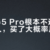 中兴G5 Pro根本不适合这三类人，买了大概率后悔