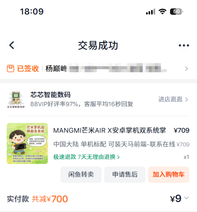 芒米游戏机