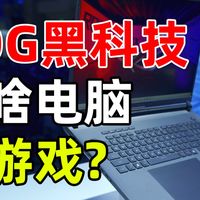 ROG的线下发布会到底有多离谱？甚至还能现场打街霸？
