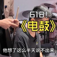 618电鼓怎么选？五千到一万价位这三套鼓各有特点，看看哪款适合你？