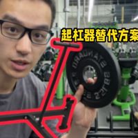 【0成本】大重量硬拉换片技巧+起杠器弊端