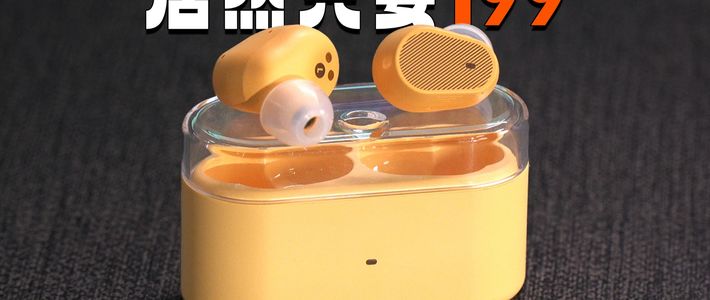 居然只要199？水月雨掀桌了 「布丁-深度体验」