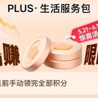 限时：京东PLUS会员权益加赠，618不可错过