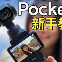 Pocket 3智能跟随翻车实录：景区拍Vlog竟锁定路人后脑勺？