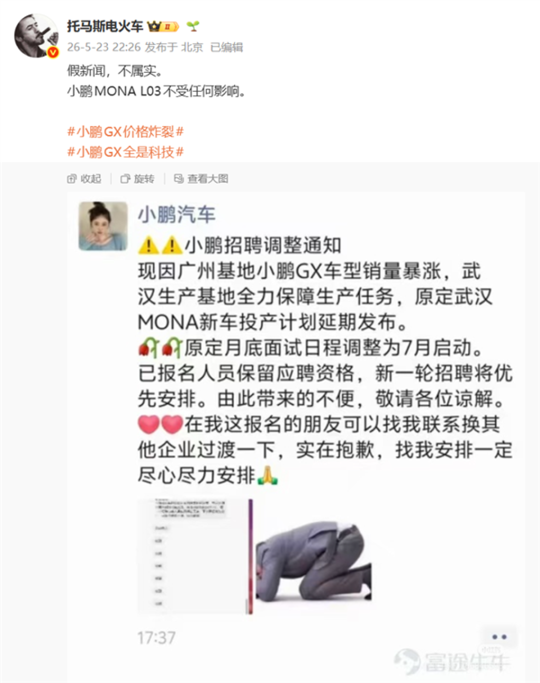 小鹏总裁回应小鹏GX销量暴涨致MONA新车延期发布:假新闻 L03不受任何影响