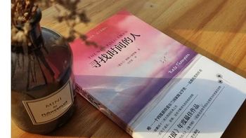 618推荐好书《寻找时间的人》，学会珍惜当下！