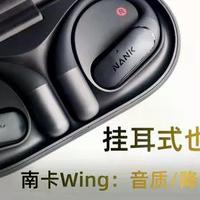 南卡开放式耳机到底稳不稳？选错型号才掉，用对场景真“无感”