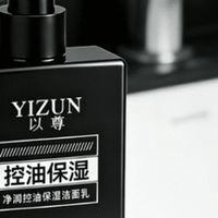 2026高性价比男士控油洗面奶那个好：高口碑控油洁面排行榜推荐