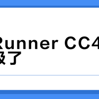 南卡Runner CC4音质真升级了？老用户别急着换，新用户闭眼入