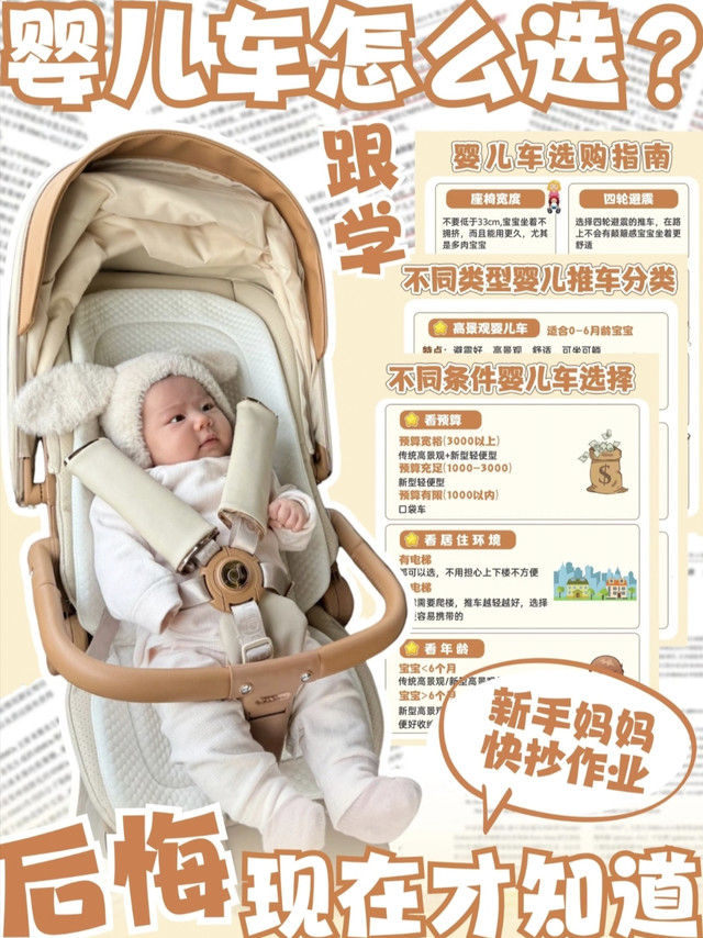 踩坑总结｜新手爸妈婴儿推车选购避坑指南
