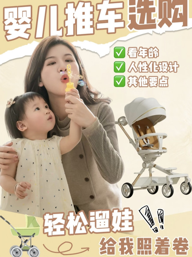 宝妈真实经验｜婴儿推车选购避坑全攻略✨