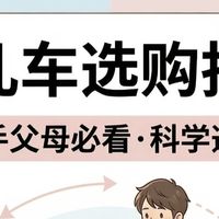 走心干货｜新手爸妈婴儿推车选购避坑全攻略✨