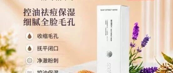 屏障受损适合哪款精粹水？CooFuni酵母精粹水强韧肌底修护，增强肌肤自身防御力