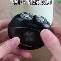 出差党必看：百元小飞碟剃须刀，到底能不能打？