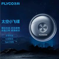 飞科FS891真能用60天？实测续航翻车真相
