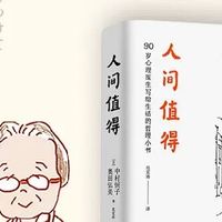 《人间值得》：平凡生活中的治愈力量