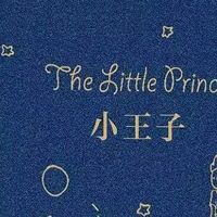 《小王子》：时间浇灌的珍贵