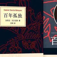 《百年孤独》典藏版深度测评