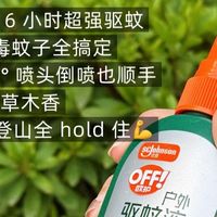 夏日户外防蚊封神！欧护驱蚊液全系列测评，选对款再也不被叮