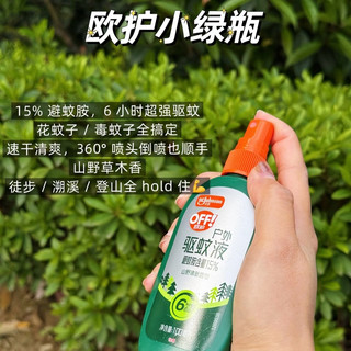 夏日户外防蚊封神！欧护驱蚊液全系列测评，选对款再也不被叮