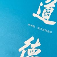 老子与《道德经》：洞悉宇宙人生