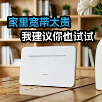 缩减开支,换了华为移动路由Pro