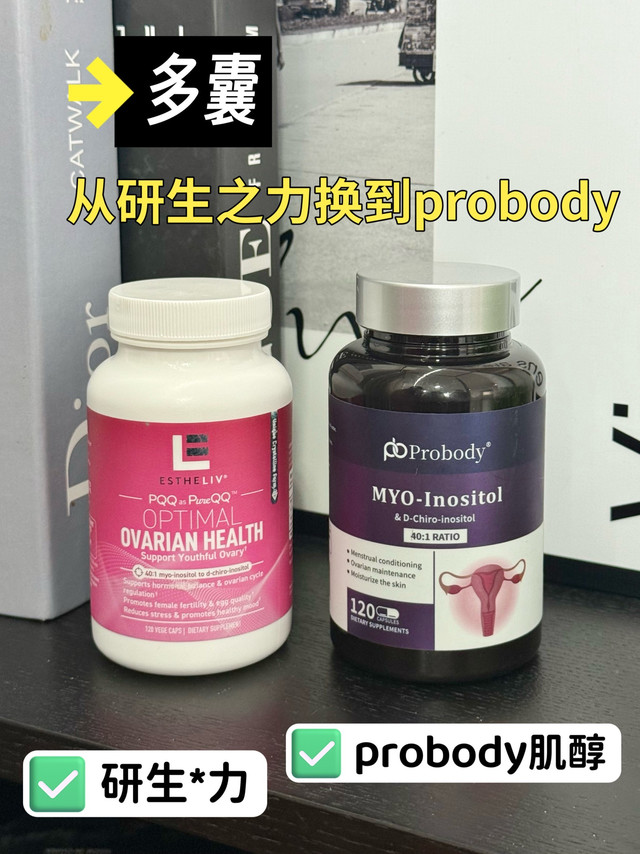客观说说：研生之力和Probody真实感受