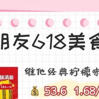 交个朋友618快乐囤货清单，美食党直接冲