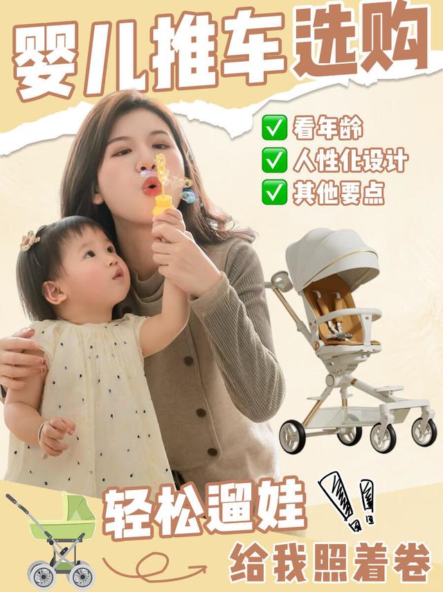 🔥婴儿推车选购攻略新手爸妈必看避坑指南！