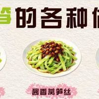 莴笋百搭吃法清新脆嫩