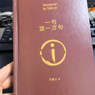 《一句顶一万句》:在烟火人间,寻一句“说得着”的心里话
