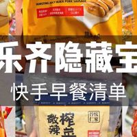 感谢奥乐齐让我每天多睡半小时！
