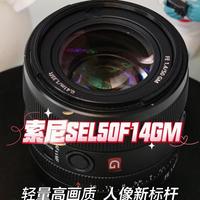 拍娃总糊片？实测索尼50GM比适马多救3张/20张，动态追焦才是家庭镜头生死线