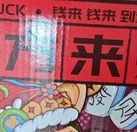 618囤货首选，八方来财礼盒真香！