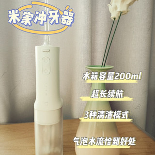 呵护牙齿健康——米家冲牙器开箱评测