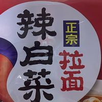 酸辣开胃的农心韩式泡面