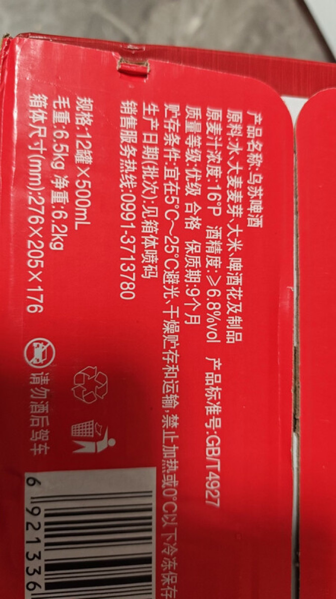 乌苏啤酒啤酒