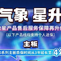 微星800系主板质保直接拉到4年！免注册、二手也享，售后门槛大降