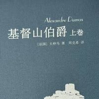 《基督山伯爵》：复仇与救赎