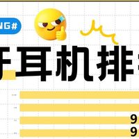 蓝牙耳机怎么选不踩雷？哪款值得买？盘点2026必买十大蓝牙耳机！