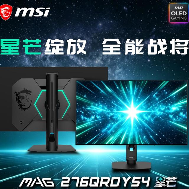 微星MAG新品来袭！618大促画质性能双绝，电竞玩家年中必入