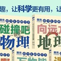 系统全面的科学启蒙书籍