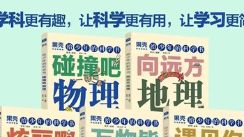 系统全面的科学启蒙书籍