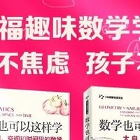 让孩子爱上数学：自然与几何