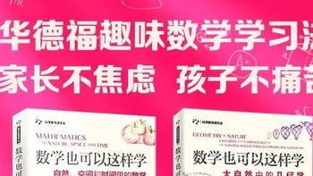 让孩子爱上数学：自然与几何